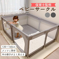 楽天市場】160cm（ベビーサークル・プレイヤード｜ベビー用セーフティ 