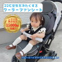 【0と5の日は全商品5%クーポン】ベビーカー 暑さ対策 保冷 チャイルドシート 冷却シート 保冷シート クーラーファンシート メッシュ 風量調節可 ダークグレー シルバーグリーン 900g TAOTAO