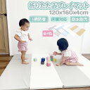 【0と5の日は全商品5%クーポン】プレイマット ベビーマット クッションプレイマット 防水 床暖房対応 衝撃 吸収 防音 防汚 軽量 ホワイト ライトグレー アクアブルー 120×160×4cm TAOTAO