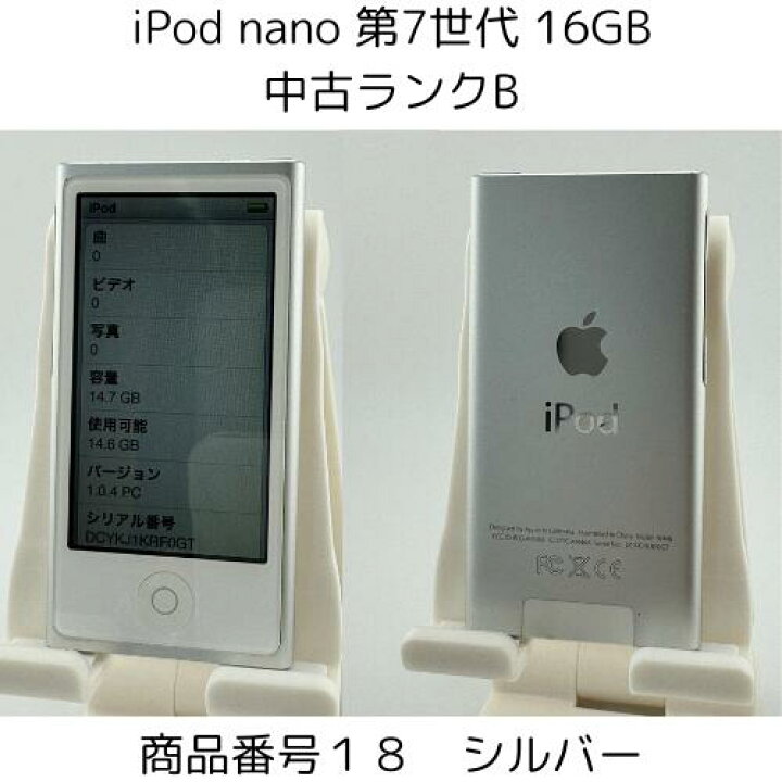 楽天市場】iPod nano 第7世代 商品画像掲載中 中古品 【ランクB】 16GB 