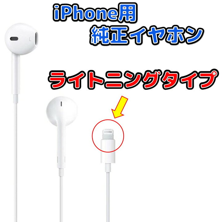 楽天市場 Iphone イヤホン 純正 ライトニングコネクタ対応 未使用品 ポイント消化に 送料無料 ポスト投函 Tap 楽天市場店
