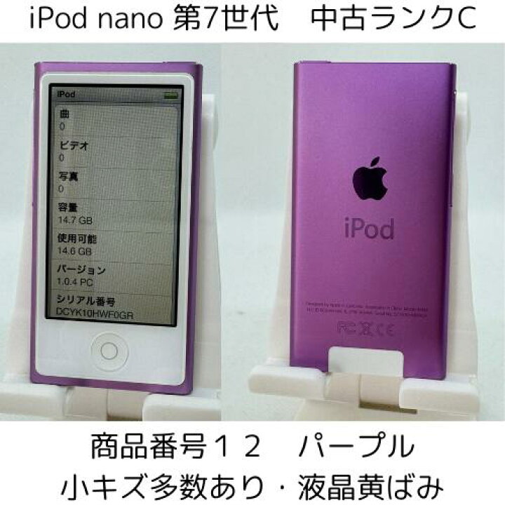 楽天市場】iPod nano 第7世代 商品画像掲載中 中古品 【ランクC】 16GB 