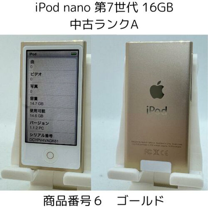 楽天市場】iPod nano 第7世代 商品画像掲載中 きれいな中古美品 