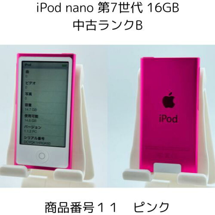 楽天市場】iPod nano 第7世代 商品画像掲載中 中古品 【ランクB】 16GB 