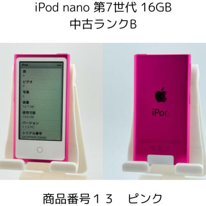 楽天市場】iPod nano 第7世代 商品画像掲載中 中古品 【ランクB】 16GB  