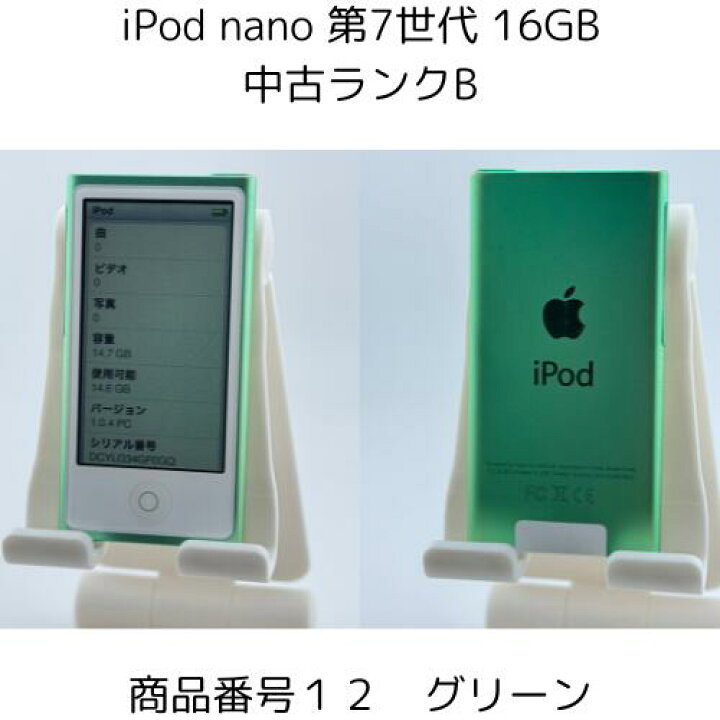 楽天市場】iPod nano 第7世代 商品画像掲載中 中古品 【ランクB】 16GB 