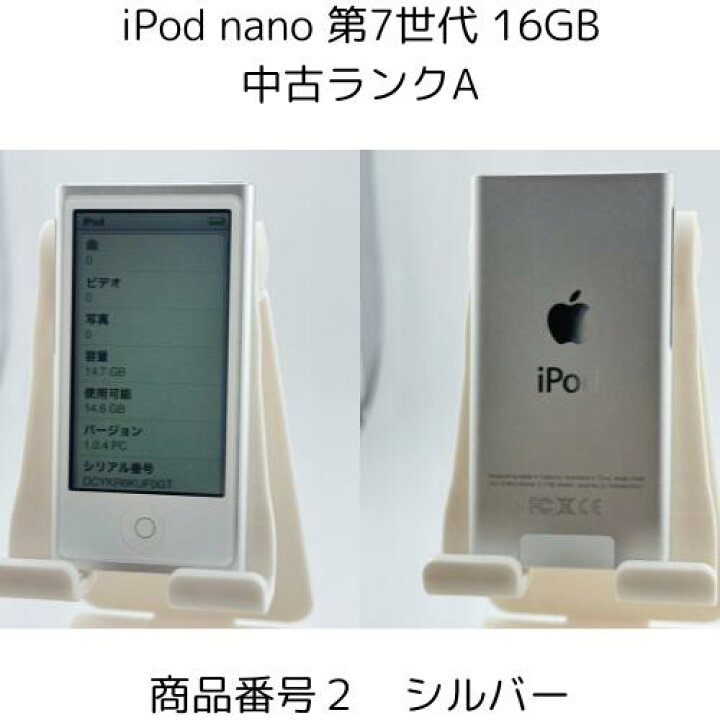 楽天市場】iPod nano 第7世代 商品画像掲載中 きれいな中古美品  