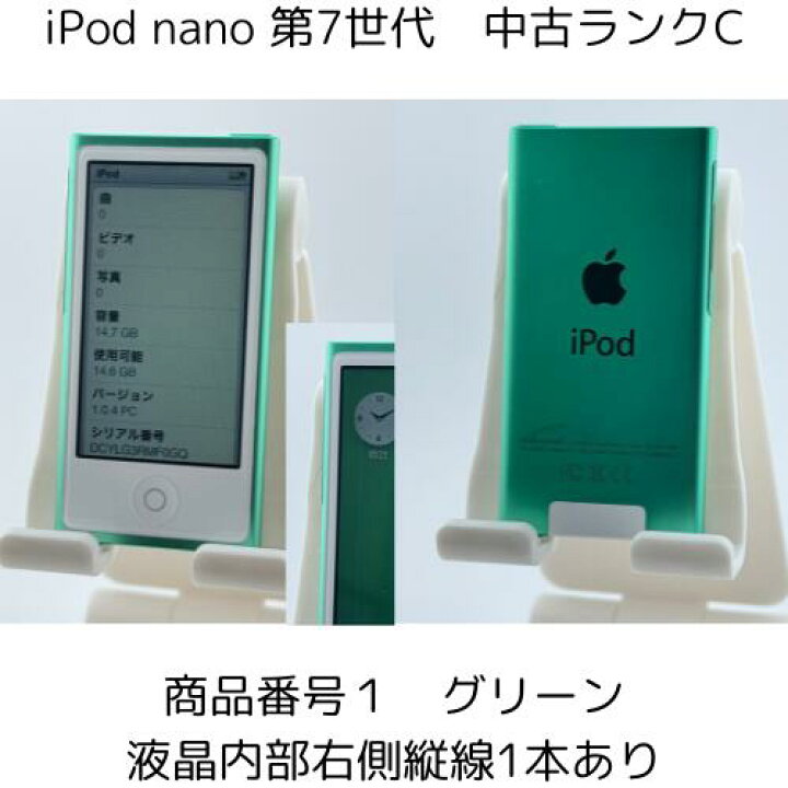 楽天市場】iPod nano 第7世代 商品画像掲載中 中古品 【ランクC】 16GB  