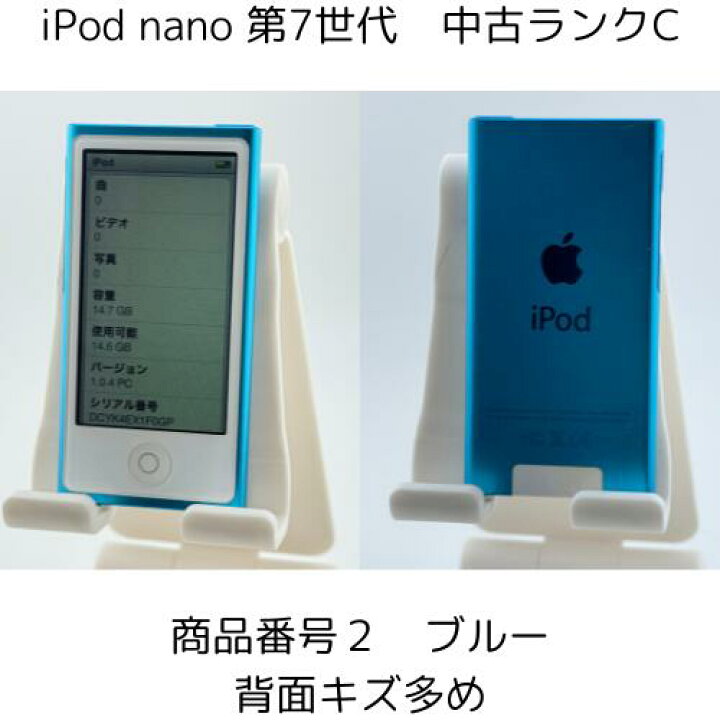 楽天市場】iPod nano 第7世代 商品画像掲載中 中古品 【ランクC】 16GB  