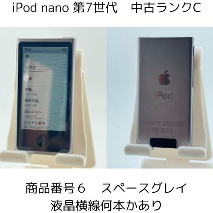 楽天市場】iPod nano 第7世代 商品画像掲載中 中古品 【ランクC】 16GB  