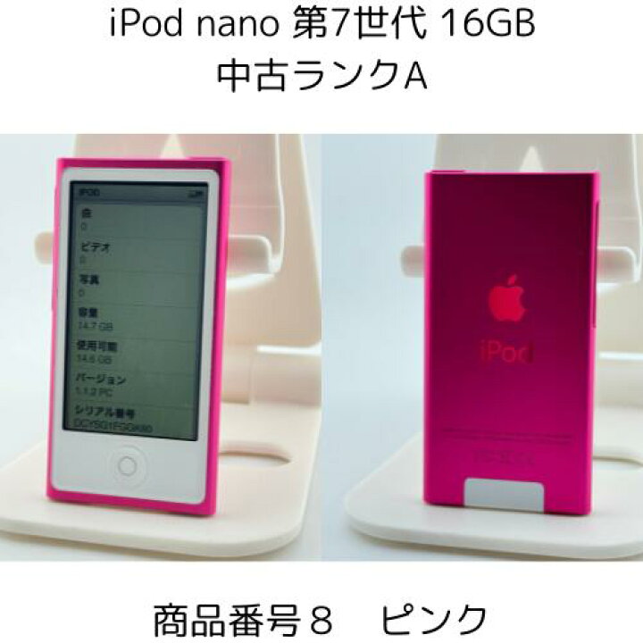 楽天市場】iPod nano 第7世代 商品画像掲載中 きれいな中古美品 