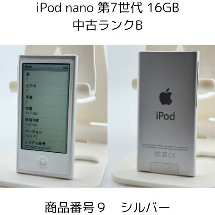楽天市場】iPod nano 第7世代 商品画像掲載中 中古品 【ランクB】 16GB  