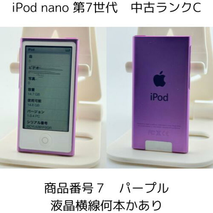 楽天市場】iPod nano 第7世代 商品画像掲載中 中古品 【ランクC】 16GB  
