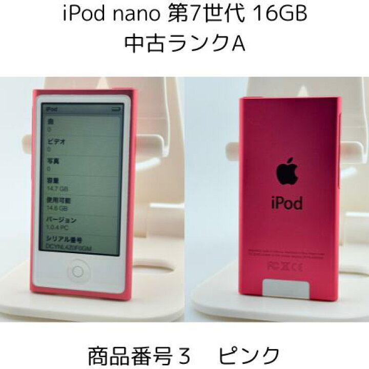 楽天市場】iPod nano 第7世代 商品画像掲載中 きれいな中古美品 