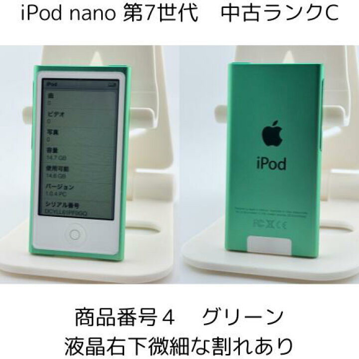 楽天市場】iPod nano 第7世代 商品画像掲載中 中古品 【ランクC】 16GB 