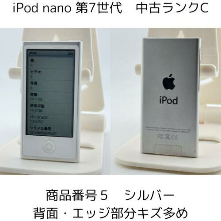楽天市場】iPod nano 第7世代 商品画像掲載中 中古品 【ランクC】 16GB 