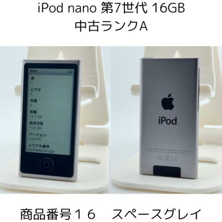 楽天市場】iPod nano 第7世代 商品画像掲載中 きれいな中古美品 