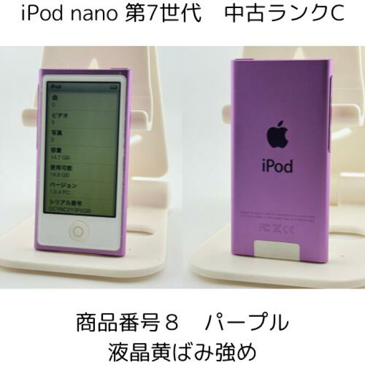 楽天市場】iPod nano 第7世代 商品画像掲載中 中古品 【ランクC】 16GB  