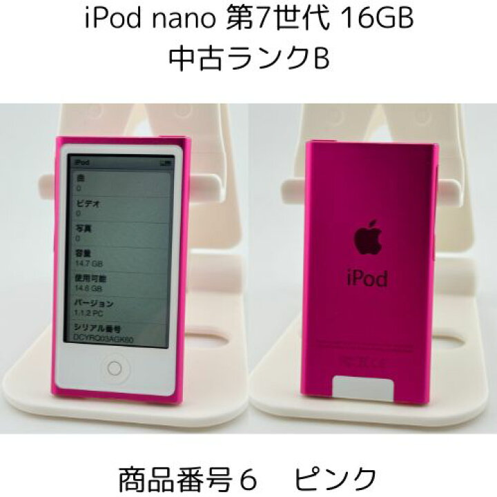楽天市場】iPod nano 第7世代 商品画像掲載中 中古品 【ランクB】 16GB 