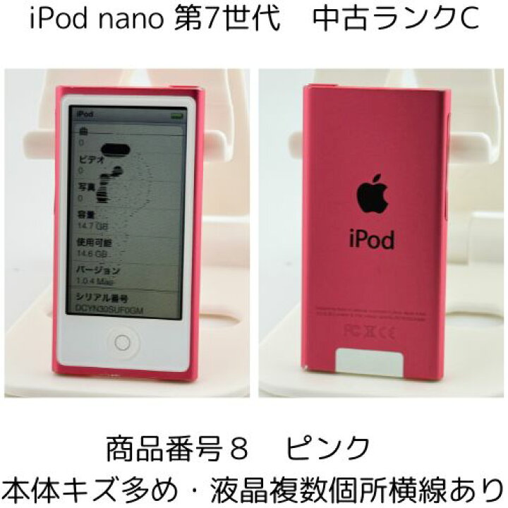 楽天市場】iPod nano 第7世代 商品画像掲載中 中古品 【ランクC】 16GB 