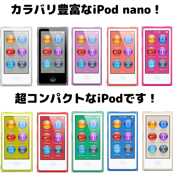 楽天市場】iPod nano 第7世代 商品画像掲載中 中古品 【ランクC】 16GB  