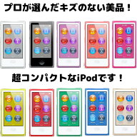 iPod nano 第7世代 商品画像掲載中 きれいな中古美品 【ランクA】 16GB お好きなカラー選択できます 送料…