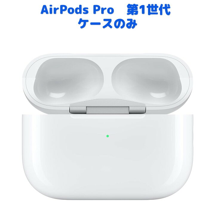 楽天市場】AirPods Pro 第1世代 充電ケースのみ 純正品 充電器 MLWK3J 