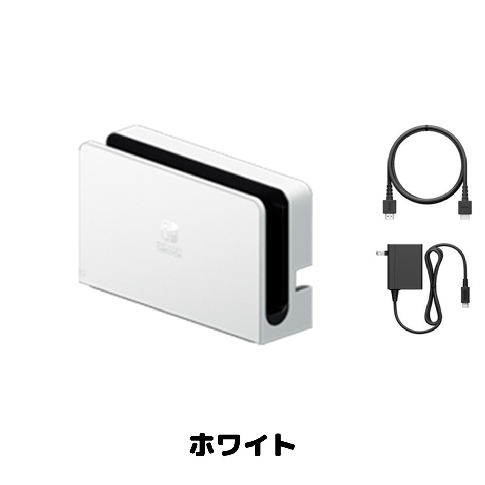 【楽天市場】Switch ドックセット 有機ELモデル 任天堂純正品 