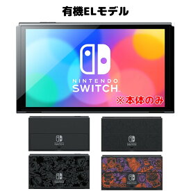Nintendo Switch ニンテンドー スイッチ 本体のみ 有機ELモデル 未使用品 単品 保証書と外箱付き その他付属品ありません