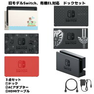 Nintendo Switch ドックセット 3点セット 任天堂純正品 中古品 HAC-A-CASAA