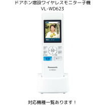 楽天市場】vl－mwd300 子機の通販