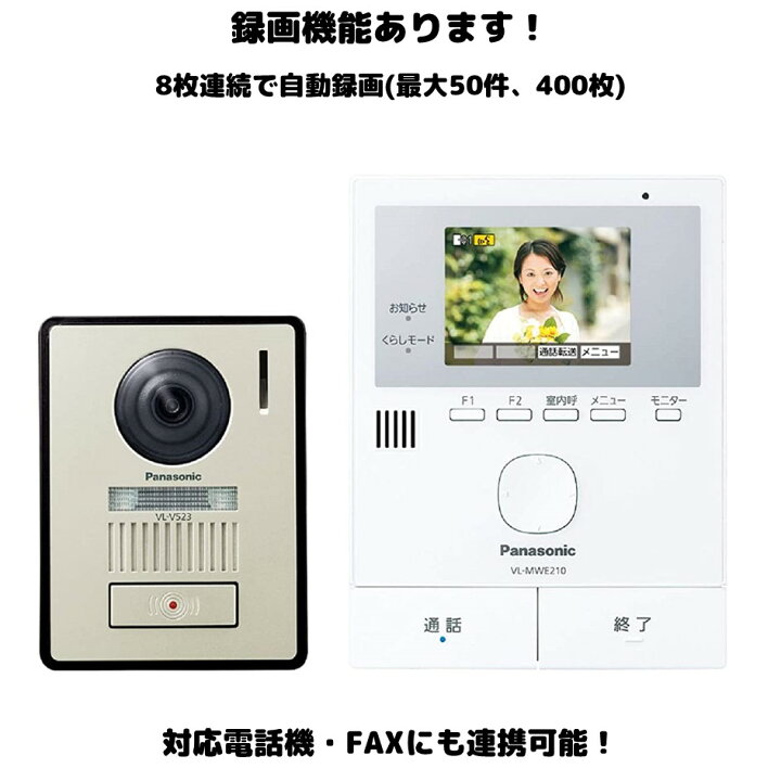 楽天市場】パナソニック テレビドアホン VL-SWE210KLA VL-SWZ200KLと同 