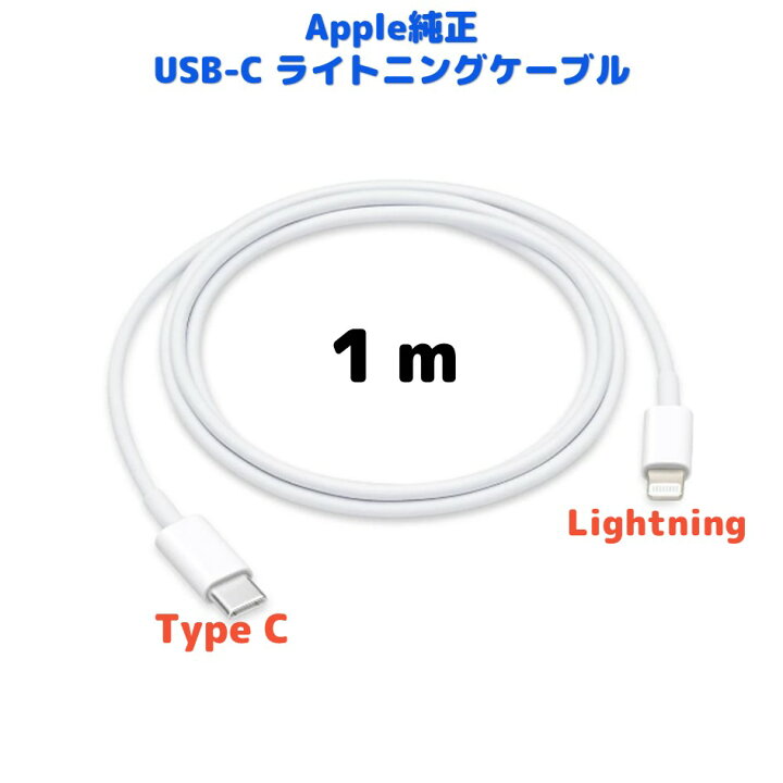 いつでも送料無料 USB-C ライトニング ケーブル Apple 純正 1m ポイント消化 iPhone iPad 充電 アップル アイフォン  アイパッド MX0K2FE A