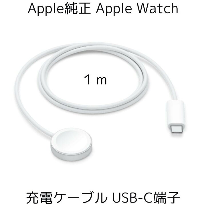 楽天市場】Apple Watch 充電器 アップル純正 中古品 USB-Cケーブル 1m 