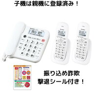 電話機 子機2台セット JD-G33CW シャープ 電話帳100件 迷惑電話防止機能 詐欺防止シールつき