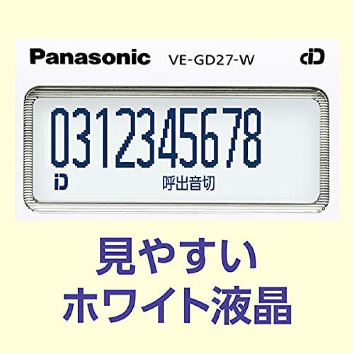 楽天市場】電話機 子機2台セット VE-GD27DW-W パナソニック 迷惑電話  