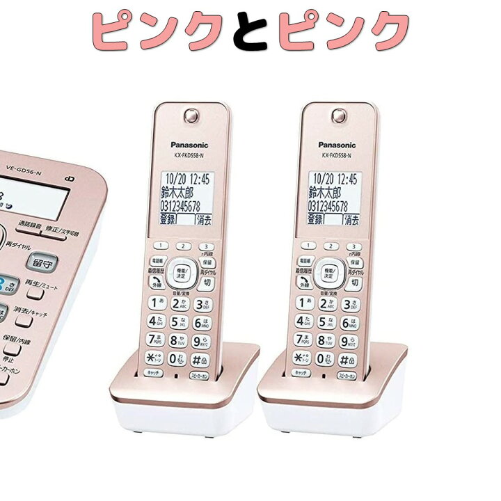 楽天市場】コードレス電話機 子機2台セット VE-GD56DW-N またはVE 
