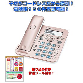 パナソニック コードレス電話機 ピンク VE-GD56 またはVE-GZ51 親機のみ 電話帳150件登録可能 留守電機能あり 迷惑電話 ゲキタイ ナンバーディスプレイ対応