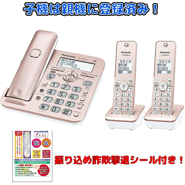 楽天市場】コードレス電話機 子機2台セット VE-GD58DW-N ピンク  