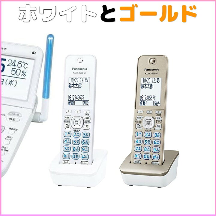 楽天市場】電話機 子機 2台セット VE-GD68DW-W パナソニック 設定済み 