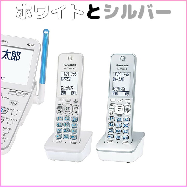 楽天市場】電話機 子機 2台セット VE-GD78DW-W パナソニック 設定済み 