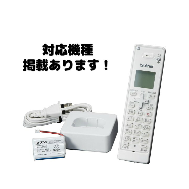 楽天市場】BCL-D120K-WH ホワイト 増設用子機 ブラザー 簡易説明書付き 