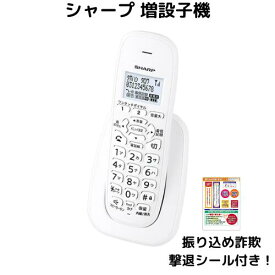 JD-KE110 SHARP シャープ 増設用子機 送料無料 未使用品 対応親機JD-やUX-に対応します 振り込め詐欺撃退シールつき！