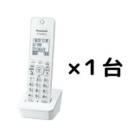 KX-FKD405-W Panasonic 増設用子機 送料無料 未使用品 対応親機KX-やVE-に対応します 振り込め詐欺撃退シールつき！