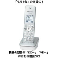 KX-FKD405-S シルバー Panasonic 増設用子機 送料無料 未使用品 対応親機KX-やVE-に対応します 振り込め…