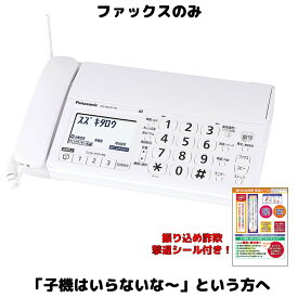パナソニック ファックスのみ FAX電話機 KX-PD225 ホワイト 展示品のため中古品 迷惑電話防止機能つき 留守電機能あり