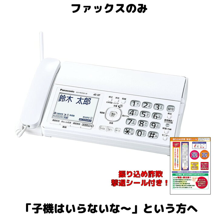 楽天市場】パナソニック ファックスのみ FAX電話機 KX-PD350 ホワイト 