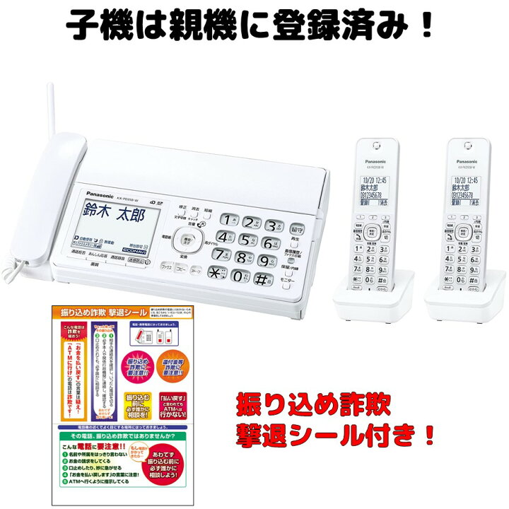 楽天市場】ファックス 子機2台セット 漢字表示 KX-PD350DL-W 子機 