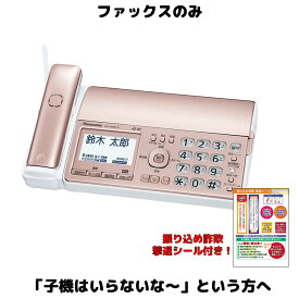 パナソニック ファックスのみ FAX電話機 KX-PD550 ピンク 漢字表示 SDカード対応 留守電機能あり 迷惑電話ゲキタイ