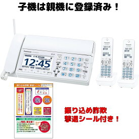 ファックス 子機2台セット FAX 電話機 KX-PD625DW-W または KX-PZ620DW-W ホワイト 設定済みなのですぐに使えます 漢字表示 留守電 ゲキタイ